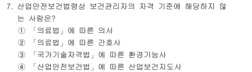 산업위생관리기사 2022년 7번 - 국가기술자격법에 의한 환경기술사 자격은 산업위생관리기사의 자격과는 별개로... 에 관한 핵심 기출문제