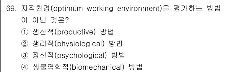 산업위생관리기사 2022년 71번 - 해당 자격증의 핵심 개념을 묻는 객관식 문제