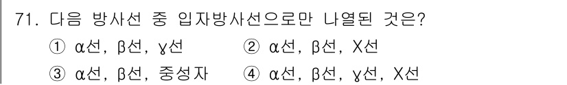 산업위생관리기사 2022년 73번 - . α선, β선, 중심자

입자 방사선의 종류에서 α선과 β선은 입자 방... 에 관한 핵심 기출문제