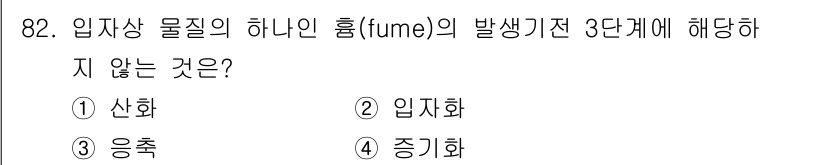 산업위생관리기사 2022년 84번 - 정답은 1번 산화입니다. 화학 반응에서 물질의 형성과 분해 과정에 해당하... 에 관한 핵심 기출문제