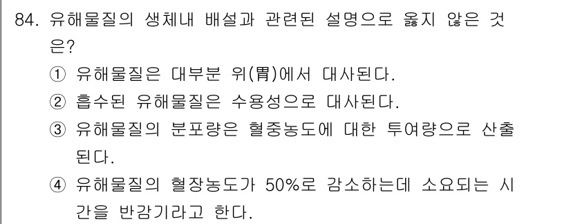 산업위생관리기사 2022년 86번 - 해당 자격증의 핵심 개념을 묻는 객관식 문제
