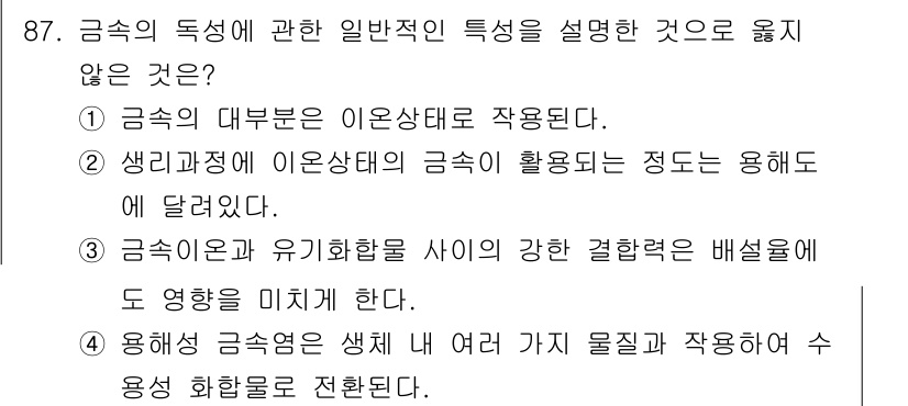 산업위생관리기사 2022년 89번 - 금속의 독성에 대한 일반적인 특성을 설명하지 않은 것은 ②번입니다. 이 ... 에 관한 핵심 기출문제