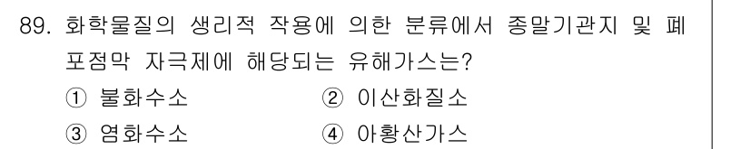 산업위생관리기사 2022년 91번 - 해당 자격증의 핵심 개념을 묻는 객관식 문제