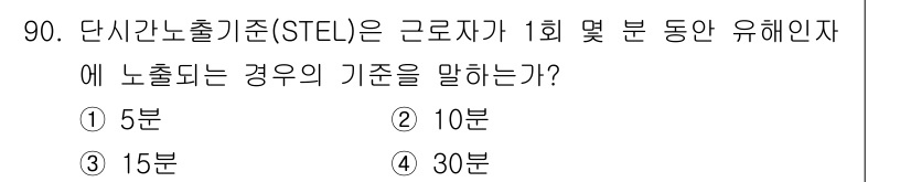 산업위생관리기사 2022년 92번 - 해당 자격증의 핵심 개념을 묻는 객관식 문제