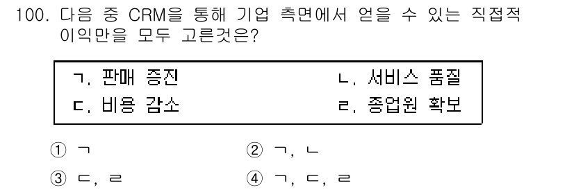 텔레마케팅관리사 2022년 100번 - . 

CRM을 통해 판매 증진, 서비스 품질 향상, 비용 감축을 모두 ... 에 관한 핵심 기출문제