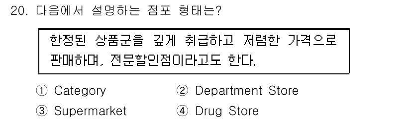 텔레마케팅관리사 2022년 20번 - 해당 자격증의 핵심 개념을 묻는 객관식 문제