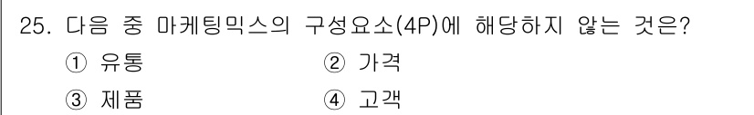 텔레마케팅관리사 2022년 25번 - 정답은 4번 '고객'입니다. 마케팅 믹스(4P)는 제품(Product),... 에 관한 핵심 기출문제