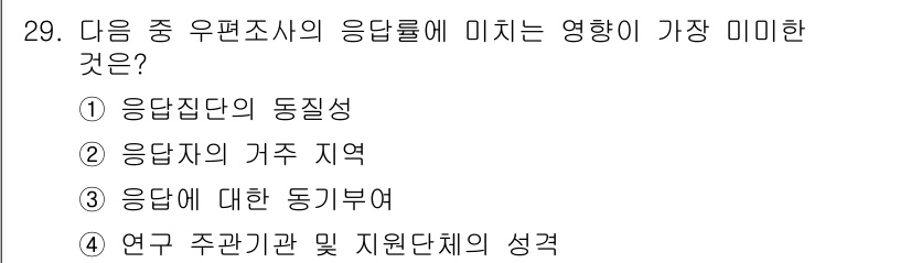 텔레마케팅관리사 2022년 29번 - 응답자의 거주 지역은 특정 지역의 특성과 소비 패턴에 따라 응답의 다양성... 에 관한 핵심 기출문제