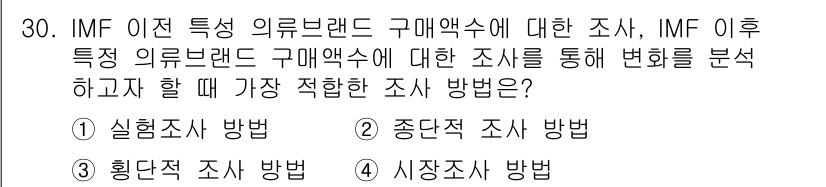 텔레마케팅관리사 2022년 30번 - . 중단적 조사 방법.  
중단적 조사 방법은 특정 시점에서 수집된 데이... 에 관한 핵심 기출문제