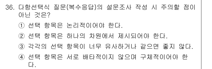 텔레마케팅관리사 2022년 36번 - . 선택 항목은 서로 배타적이지 않으면 구체적이어야 한다.

이유: 설문... 에 관한 핵심 기출문제
