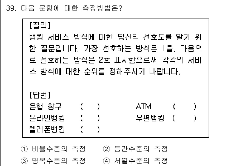 텔레마케팅관리사 2022년 39번 - 텔레마케팅 관리에서는 고객의 선호도와 은행 서비스 이용 방식의 변화를 파... 에 관한 핵심 기출문제