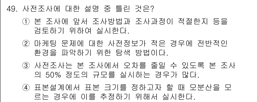 텔레마케팅관리사 2022년 49번 - 이유: 사전조사는 텔레마케팅의 효율성을 높이기 위한 준비 과정으로, 사전... 에 관한 핵심 기출문제