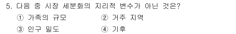 텔레마케팅관리사 2022년 5번 - . 가족의 규모

가족의 규모는 시장 세분화의 지리적 변수로 분류되지 않... 에 관한 핵심 기출문제