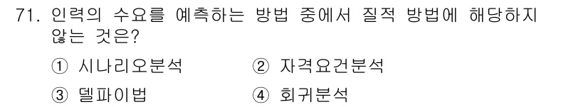 텔레마케팅관리사 2022년 71번 - 정답은 4번 회귀분석입니다. 회귀분석은 변수 간의 관계를 분석하는 방법으... 에 관한 핵심 기출문제