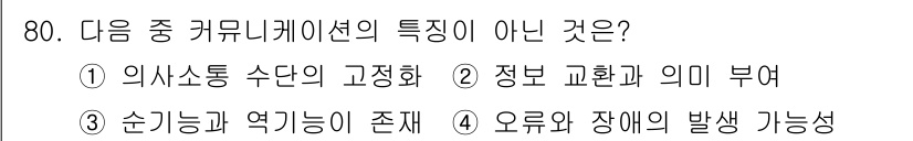 텔레마케팅관리사 2022년 80번 - . 

의사소통 수단의 고정화는 텔레마케팅의 특징이 아니다. 텔레마케팅은... 에 관한 핵심 기출문제