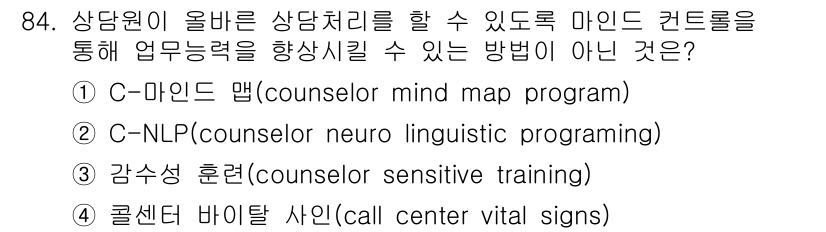 텔레마케팅관리사 2022년 84번 - 콘센트 바이탈 사인은 콜센터 운영에 필요한 지표나 데이터에 집중하는 방법... 에 관한 핵심 기출문제