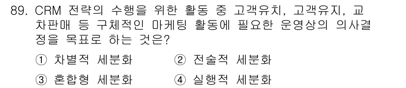텔레마케팅관리사 2022년 89번 - . 전속적 세분화  
해설: 전속적 세분화는 고객의 특성을 면밀히 분석하... 에 관한 핵심 기출문제