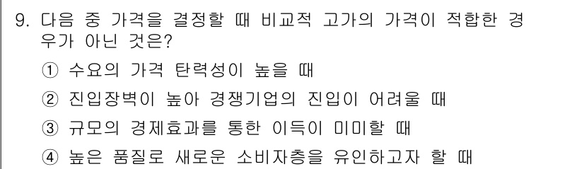 텔레마케팅관리사 2022년 9번 - 해당 자격증의 핵심 개념을 묻는 객관식 문제