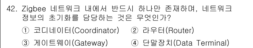 정보통신기사(구) 2017년 42번 - . 코디네이터(Coordinator)

코디네이터는 Zigbee 네트워크... 에 관한 핵심 기출문제