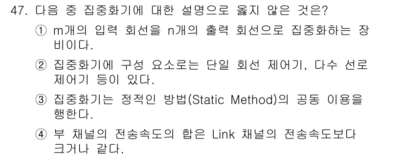 정보통신기사(구) 2017년 47번 - 집중화기는 정적 방법(Static Method)을 지칭하지 않으며, 일반... 에 관한 핵심 기출문제