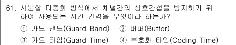 정보통신기사(구) 2017년 61번 - 정답은 3번, 부호화 타임(Coding Time)입니다. 부호화 타임은 ... 에 관한 핵심 기출문제