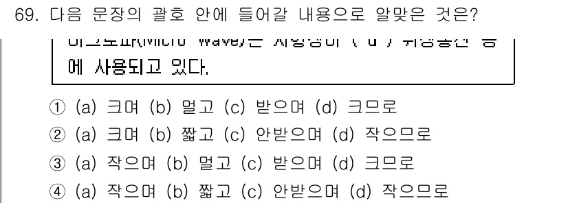 정보통신기사(구) 2017년 69번 - 주어진 문장에서 빈칸에 들어갈 적절한 내용은 '크고'입니다. 문맥상, 정... 에 관한 핵심 기출문제