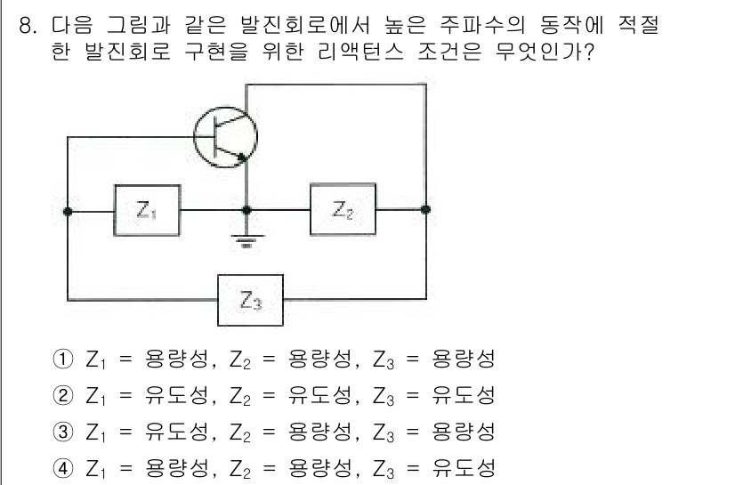 정보통신기사(구) 2017년 8번 - 리액턴스 조건의 적절성을 위해서는 각 전달 경로의 임피던스를 일치시켜야 ... 에 관한 핵심 기출문제