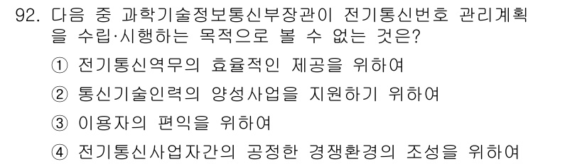 정보통신기사(구) 2017년 92번 - 해당 자격증의 핵심 개념을 묻는 객관식 문제