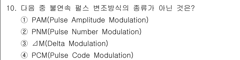 정보통신기사 2017년 10번 - 해당 자격증의 핵심 개념을 묻는 객관식 문제