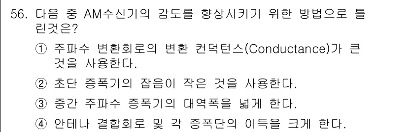 정보통신기사 2017년 56번 - 감도를 향상시키기 위해서는 초단주파수의 잡음을 줄이는 것이 중요하다. 따... 에 관한 핵심 기출문제