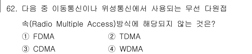 정보통신기사 2017년 62번 - 정답은 4번 WDMA입니다. WDMA(Wavelength Division... 에 관한 핵심 기출문제