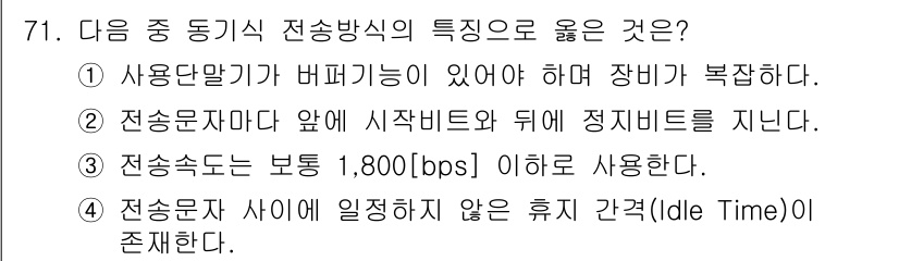 정보통신기사 2017년 71번 - 해당 자격증의 핵심 개념을 묻는 객관식 문제