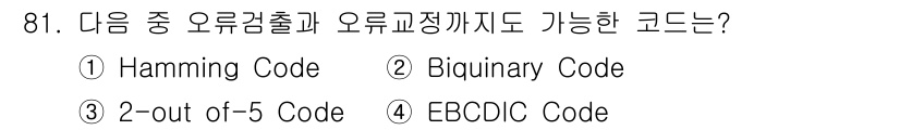 정보통신기사 2017년 81번 - . Hamming Code

Hamming Code는 오류 검출 및 수정... 에 관한 핵심 기출문제