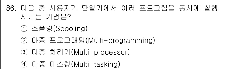 정보통신기사 2017년 86번 - 정답은 4번, 다중 테스킹(Multi-tasking)입니다. 다중 테스킹... 에 관한 핵심 기출문제