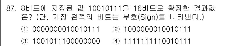 정보통신기사 2017년 87번 - 8비트 10010111을 16비트로 확장할 때, 가장 왼쪽 비트가 1이므... 에 관한 핵심 기출문제
