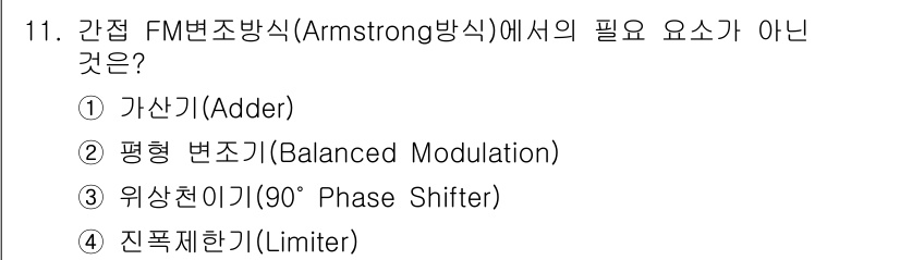 정보통신기사(구) 2018년 11번 - 정답은 1번 가산기입니다. Armstrong 방식의 주파수 변조(FM)에... 에 관한 핵심 기출문제