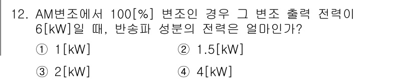 정보통신기사(구) 2018년 12번 - AM 변조에서 출력 전력은 변조 지수에 따라 달라진다. 100% 변조 시... 에 관한 핵심 기출문제