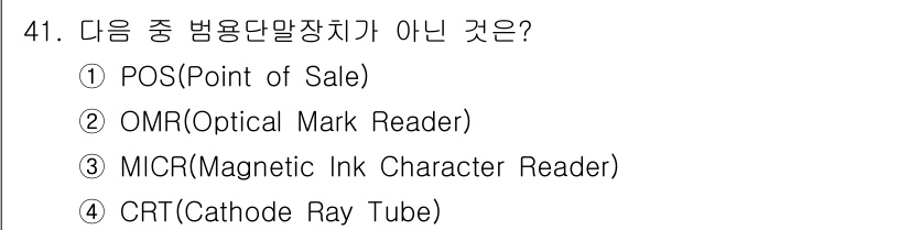 정보통신기사(구) 2018년 41번 - 해당 자격증의 핵심 개념을 묻는 객관식 문제