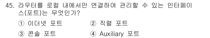 정보통신기사(구) 2018년 45번 - 정답은 3번 "콜설 포트"입니다. 콜설 포트는 라우터의 로컬 네트워크 내... 에 관한 핵심 기출문제