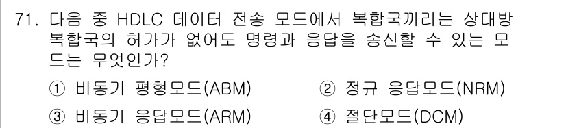 정보통신기사(구) 2018년 71번 - 해당 자격증의 핵심 개념을 묻는 객관식 문제