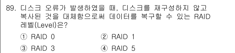 정보통신기사(구) 2018년 89번 - 정답은 2번 RAID 1입니다. RAID 1은 데이터가 둘 이상의 드라이... 에 관한 핵심 기출문제