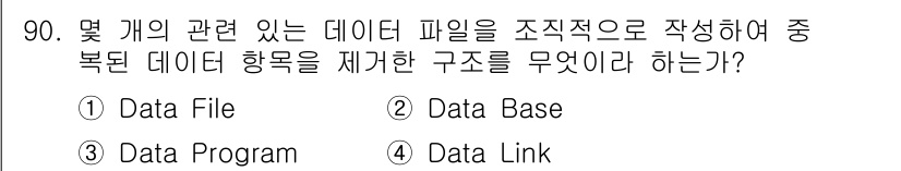 정보통신기사(구) 2018년 90번 - . 

이유: 데이터베이스는 여러 데이터 파일을 구조적으로 조직하여 중복... 에 관한 핵심 기출문제