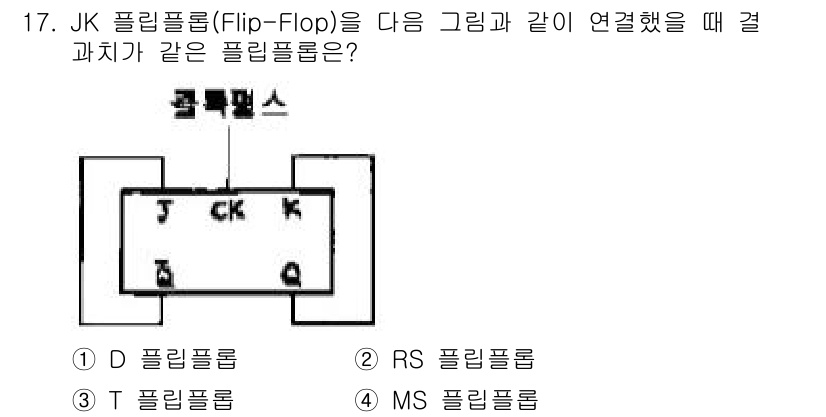 정보통신기사 2018년 17번 - 제시된 회로는 JK 플립플롭의 구조를 명확히 보여줍니다. JK 플립플롭은... 에 관한 핵심 기출문제