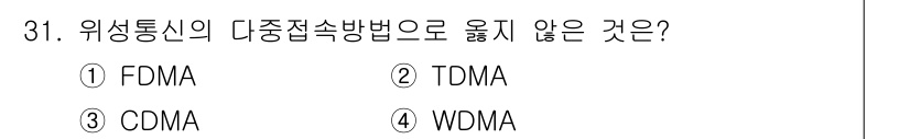 정보통신기사 2018년 31번 - 정답은 4. WDMA입니다. WDMA는 통신에서 사용되는 다중접속 방식이... 에 관한 핵심 기출문제