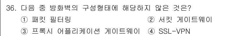 정보통신기사 2018년 36번 - 정답은 4번, SSL-VPN입니다. SSL-VPN은 가상 사설 네트워크를... 에 관한 핵심 기출문제