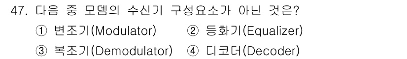 정보통신기사 2018년 47번 - 해당 자격증의 핵심 개념을 묻는 객관식 문제