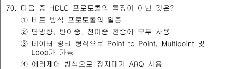 정보통신기사 2018년 70번 - HDLC 프로토콜은 Point to Point와 Multipoint 방식... 에 관한 핵심 기출문제