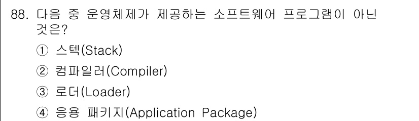 정보통신기사 2018년 88번 - 해당 자격증의 핵심 개념을 묻는 객관식 문제