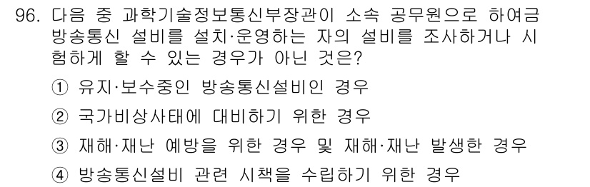 정보통신기사 2018년 96번 - .  
이유: 유지는 시스템이 정상적으로 운영되도록 하기 위한 작업으로,... 에 관한 핵심 기출문제