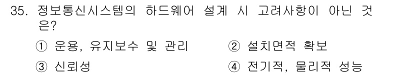정보통신기사 2019년 35번 - 설계연적 확보는 하드웨어 설계 시 고려사항으로, 안전성과 신뢰성을 높이기... 에 관한 핵심 기출문제